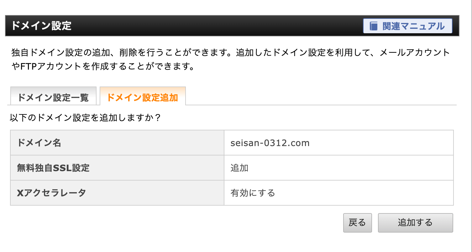 追加するをクリック