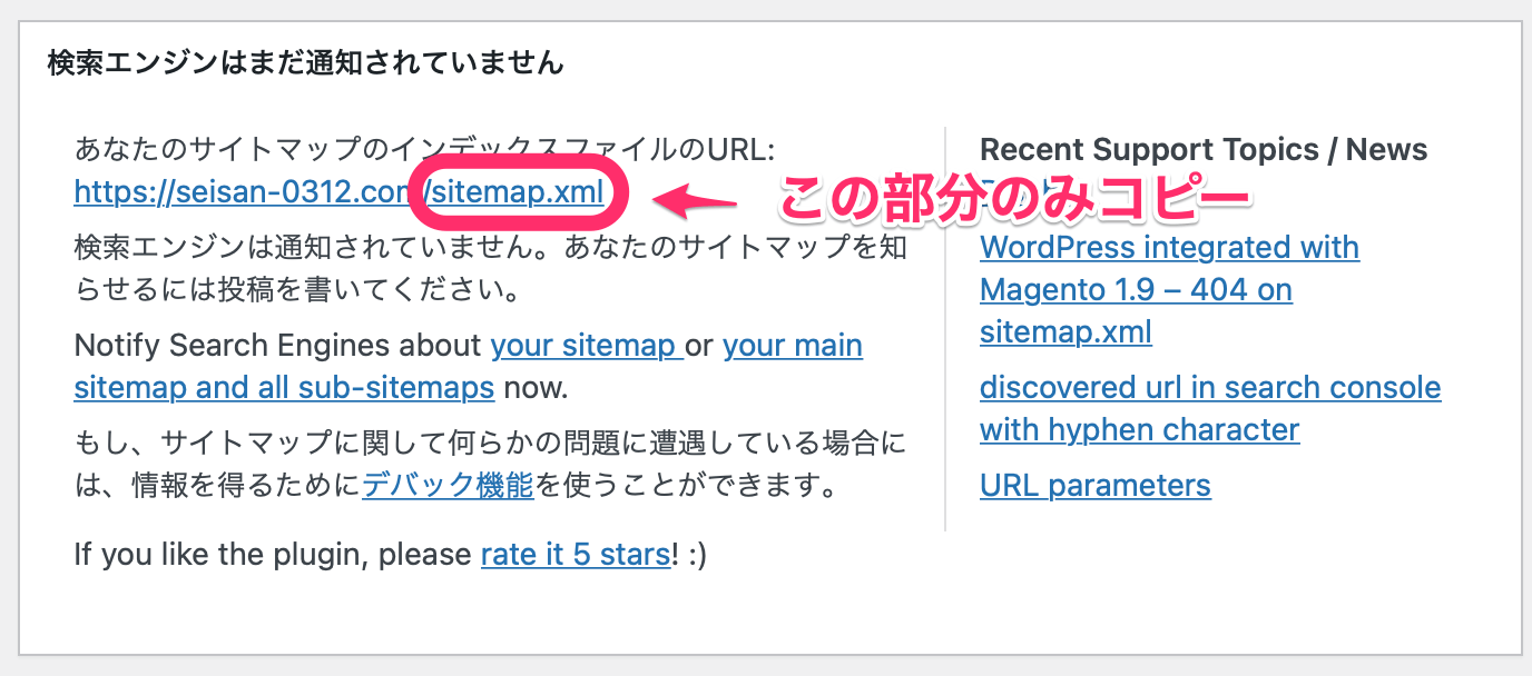 「sitemap.xml」の部分のみをコピー