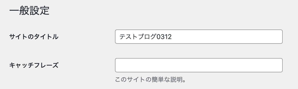 「Just another WordPress site」 を削除後