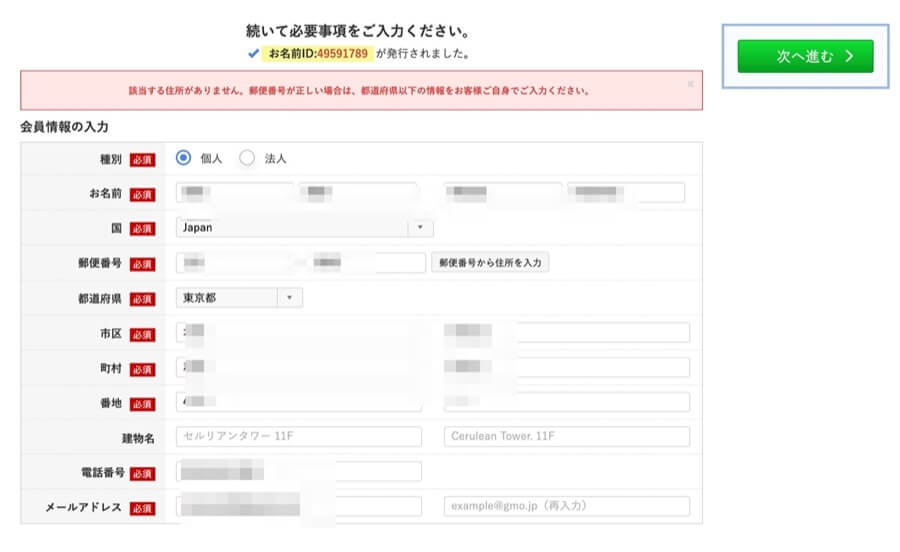 会員情報の入力