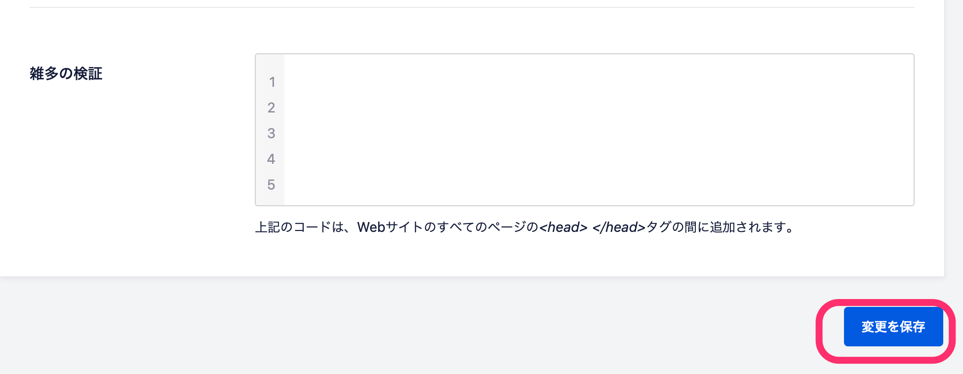 「変更を保存」をクリック