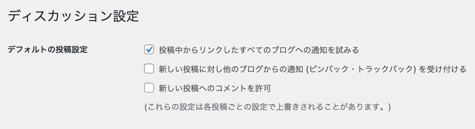 下の2つのチェックを外した後