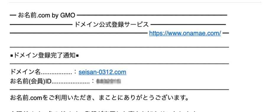 このようなメールが届いていることを確認