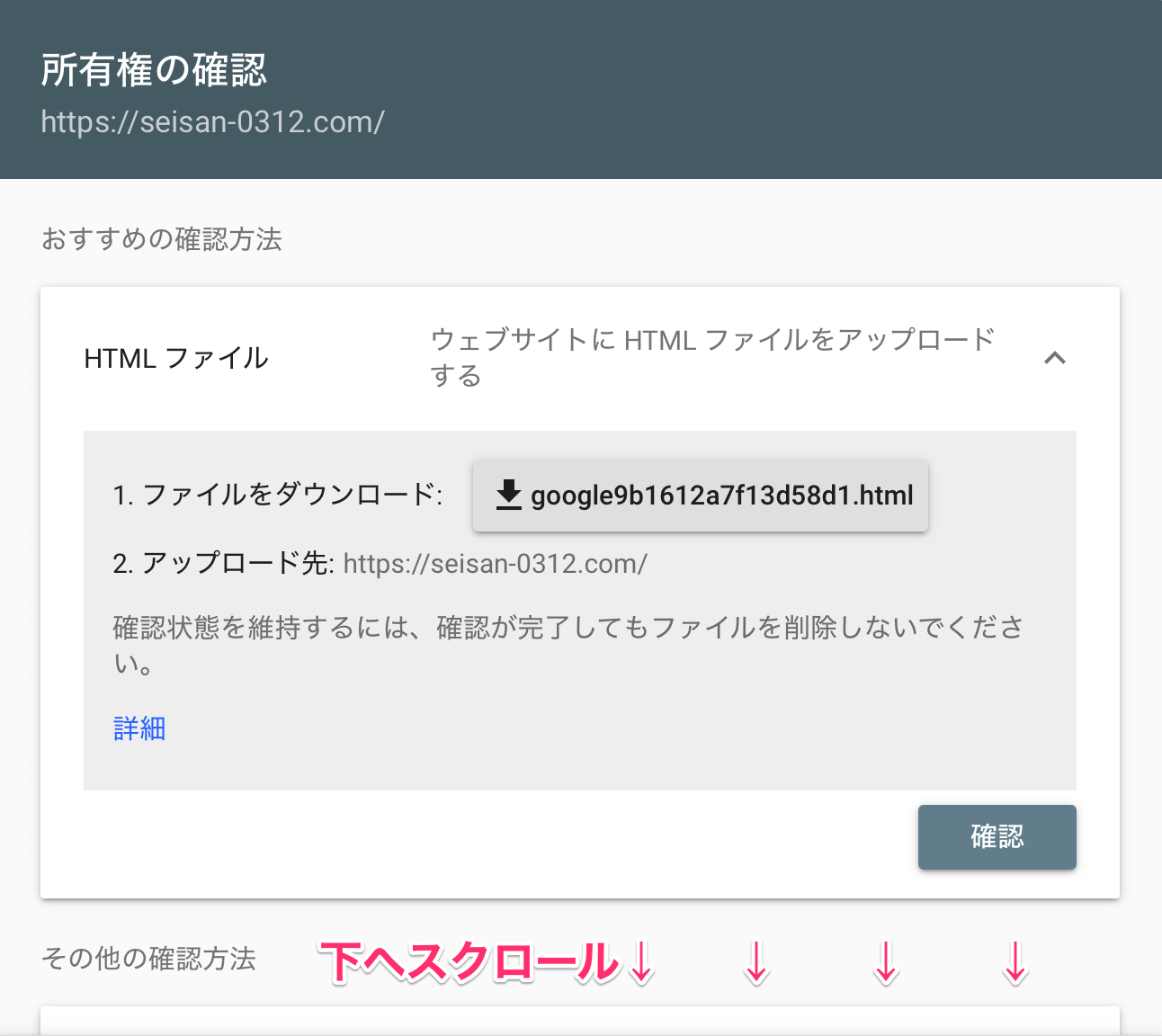 「その他の確認方法」までスクロール