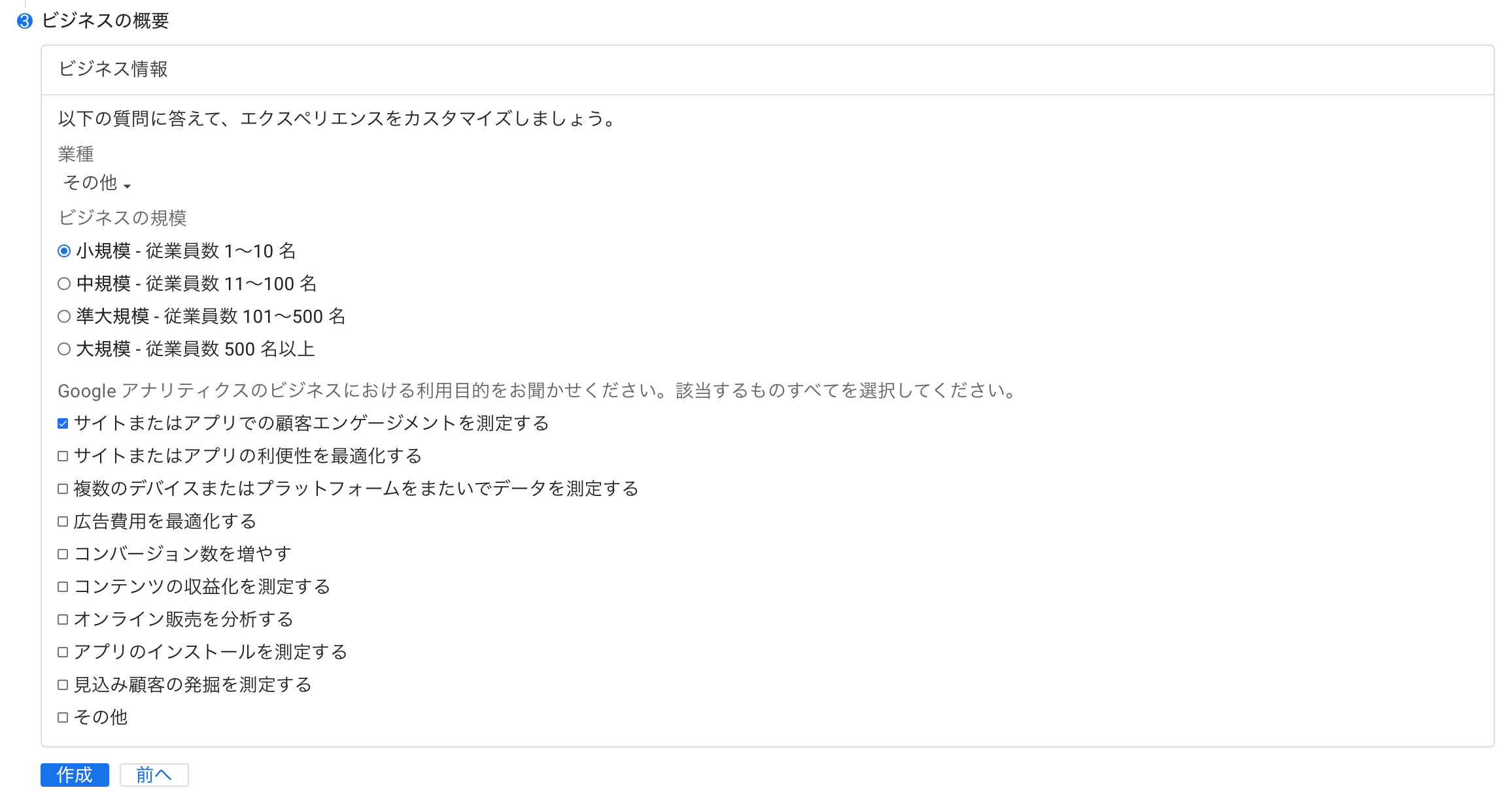 利用目的を任意で入力し、「作成」