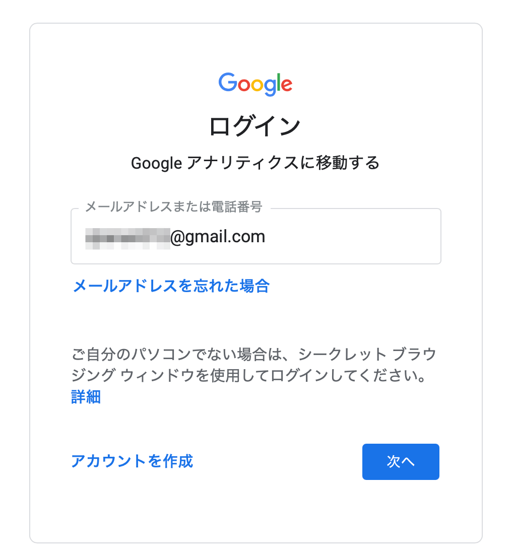 メールアドレスを入力して「次へ」をクリック