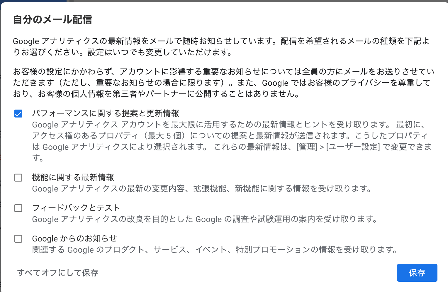 「保存」をクリック