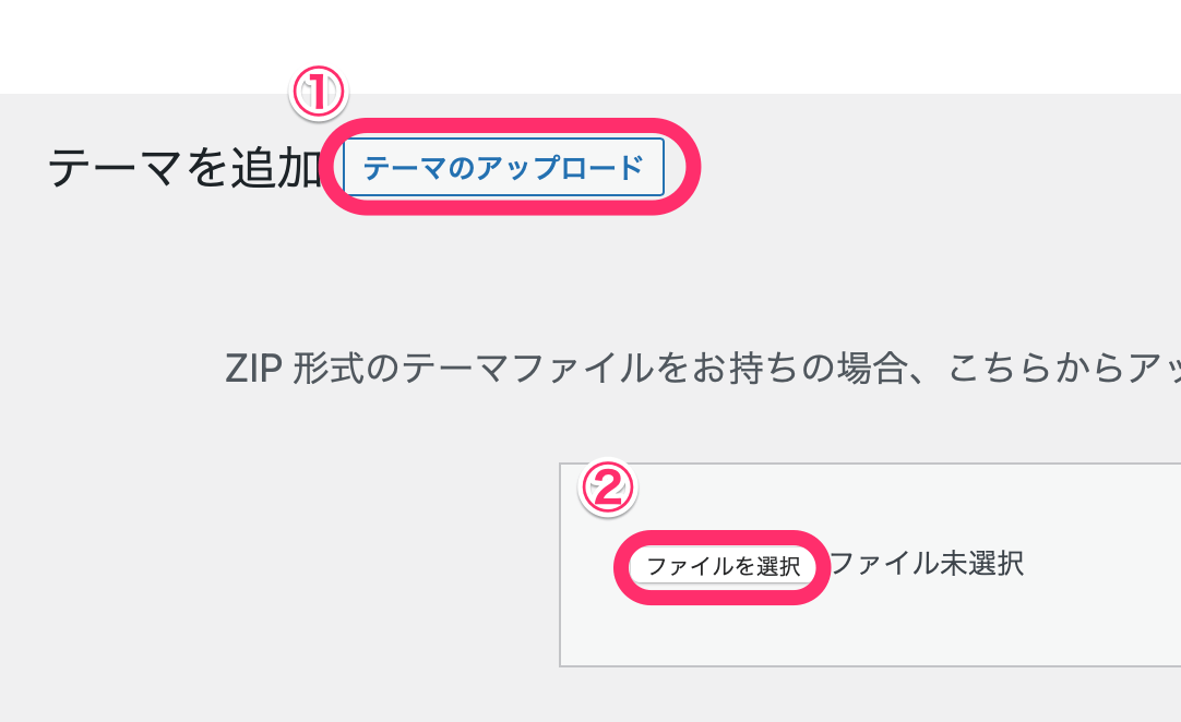 「ファイルを選択」をクリック
