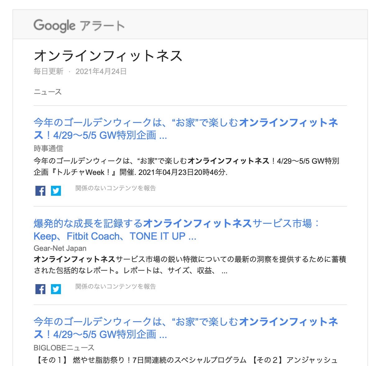 ニュースがメールで届く