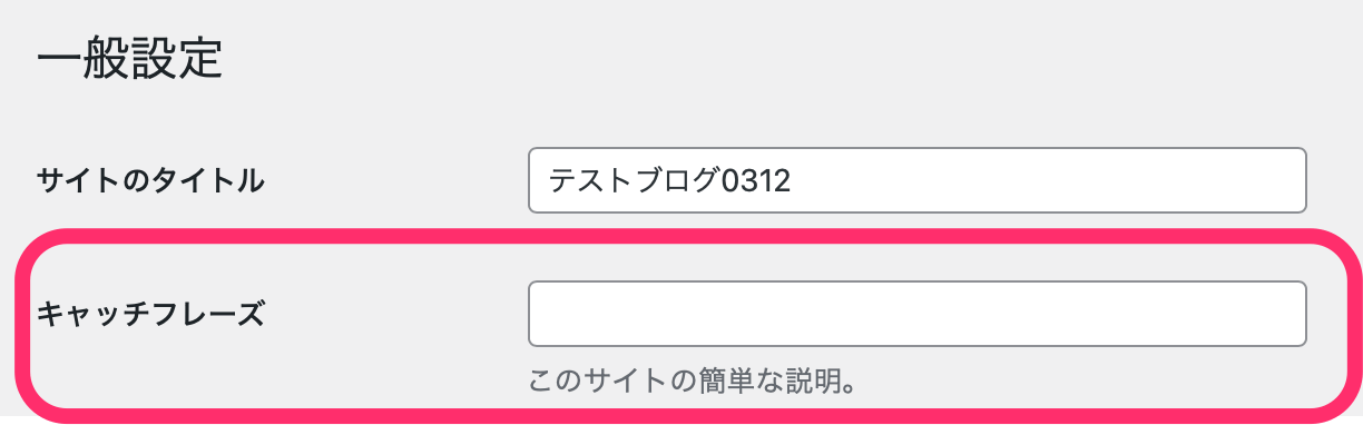 「キャッチフレーズ」の空欄に書きます