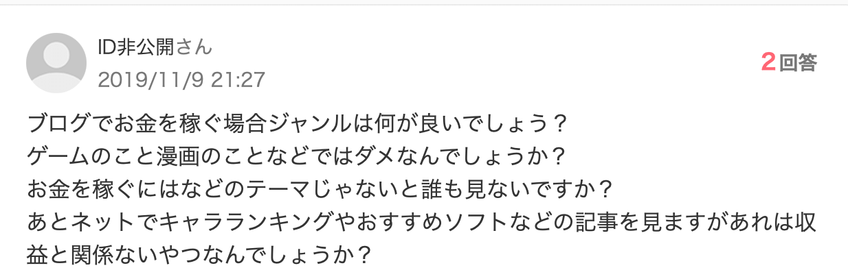 QAの中にある質問者や回答者の意見を参考に
