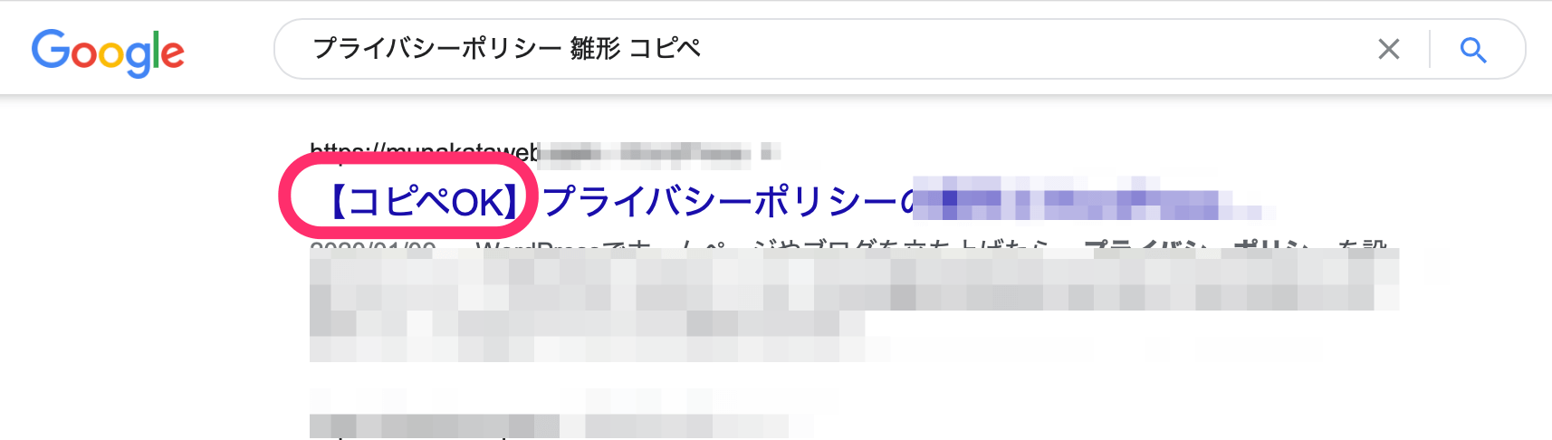 「コピペOK」と書いてあるブログにアクセス