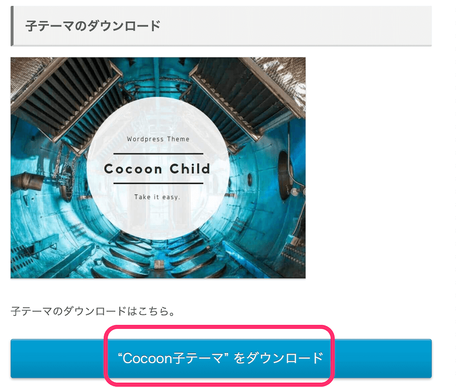 子テーマをダウンロード