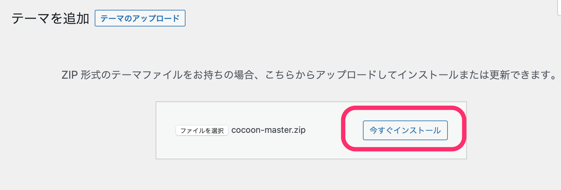 「今すぐインストール」をクリック