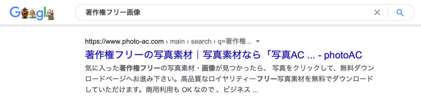「著作権フリー 画像」と検索