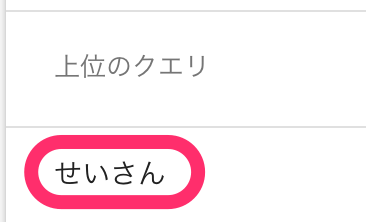 「せいさん」などといったブログオリジナルのユニークな名前
