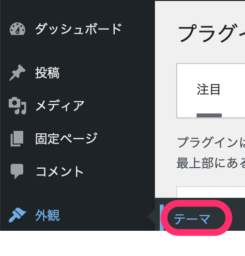 テーマ をクリック