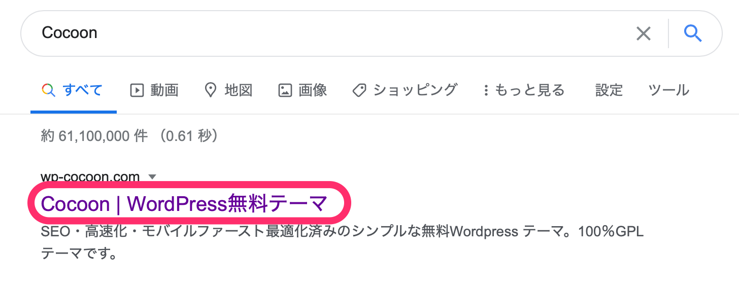 公式サイトをクリック