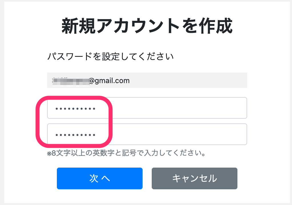 パスワードを設定して、「次へ」