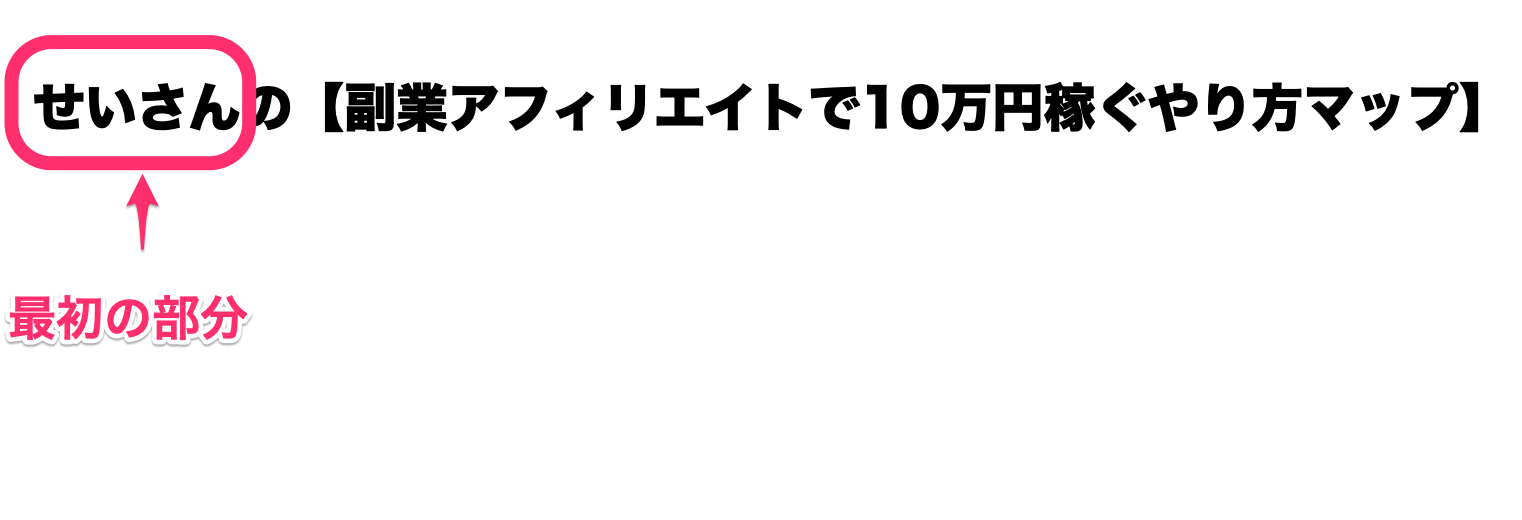ブログタイトルの「最初」とは