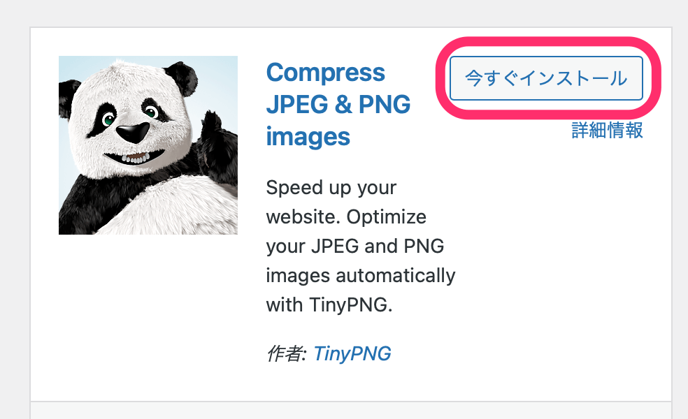 「今すぐインストール」をクリック