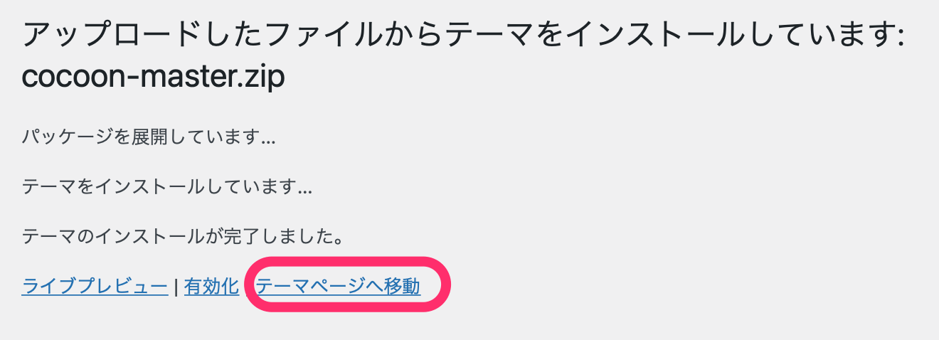 「テーマページへ移動」をクリック