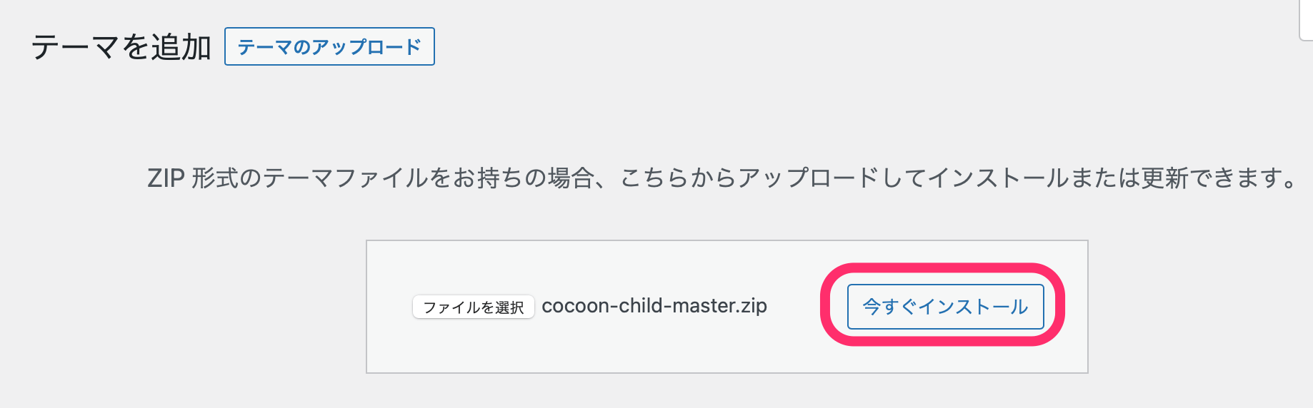 「今すぐインストール」をクリック