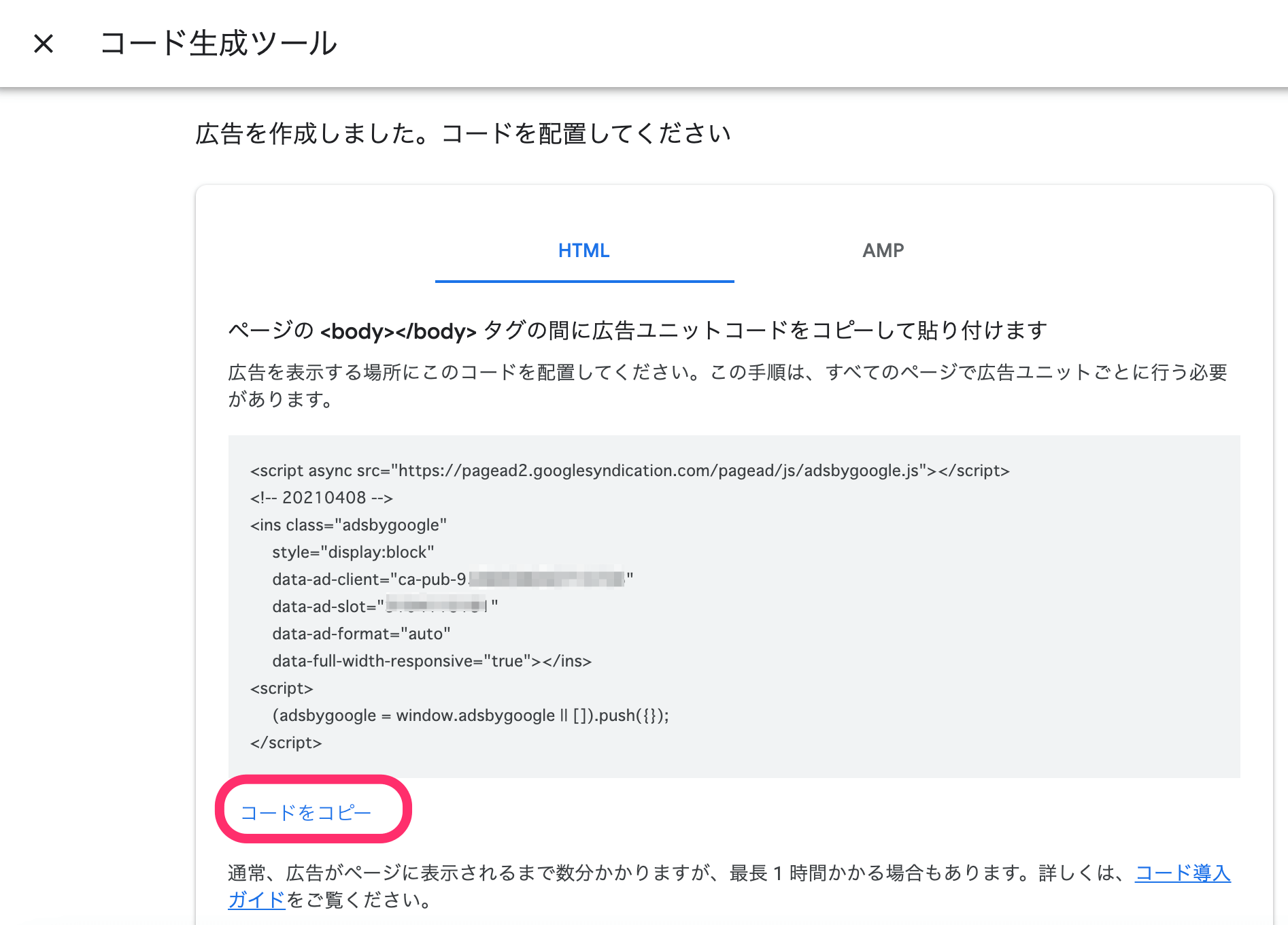 「コードをコピー」をクリック