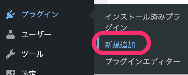 ダッシュボード＞プラグイン＞新規追加