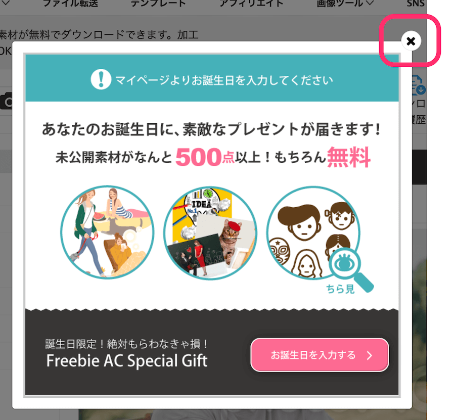 このような画面が出てきましたら、 ×印で閉じます。