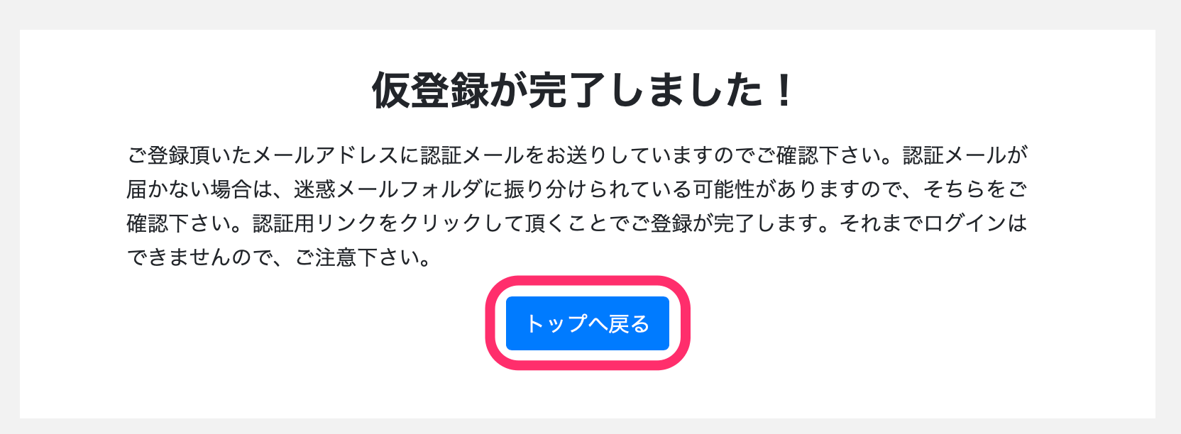 「トップへ戻る」