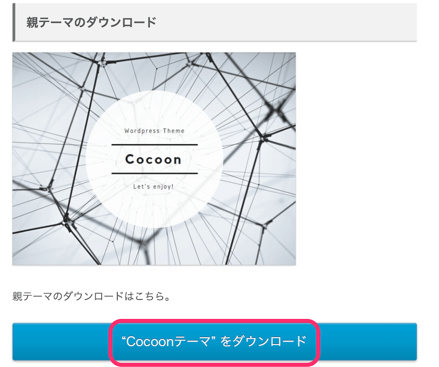 親テーマをダウンロード