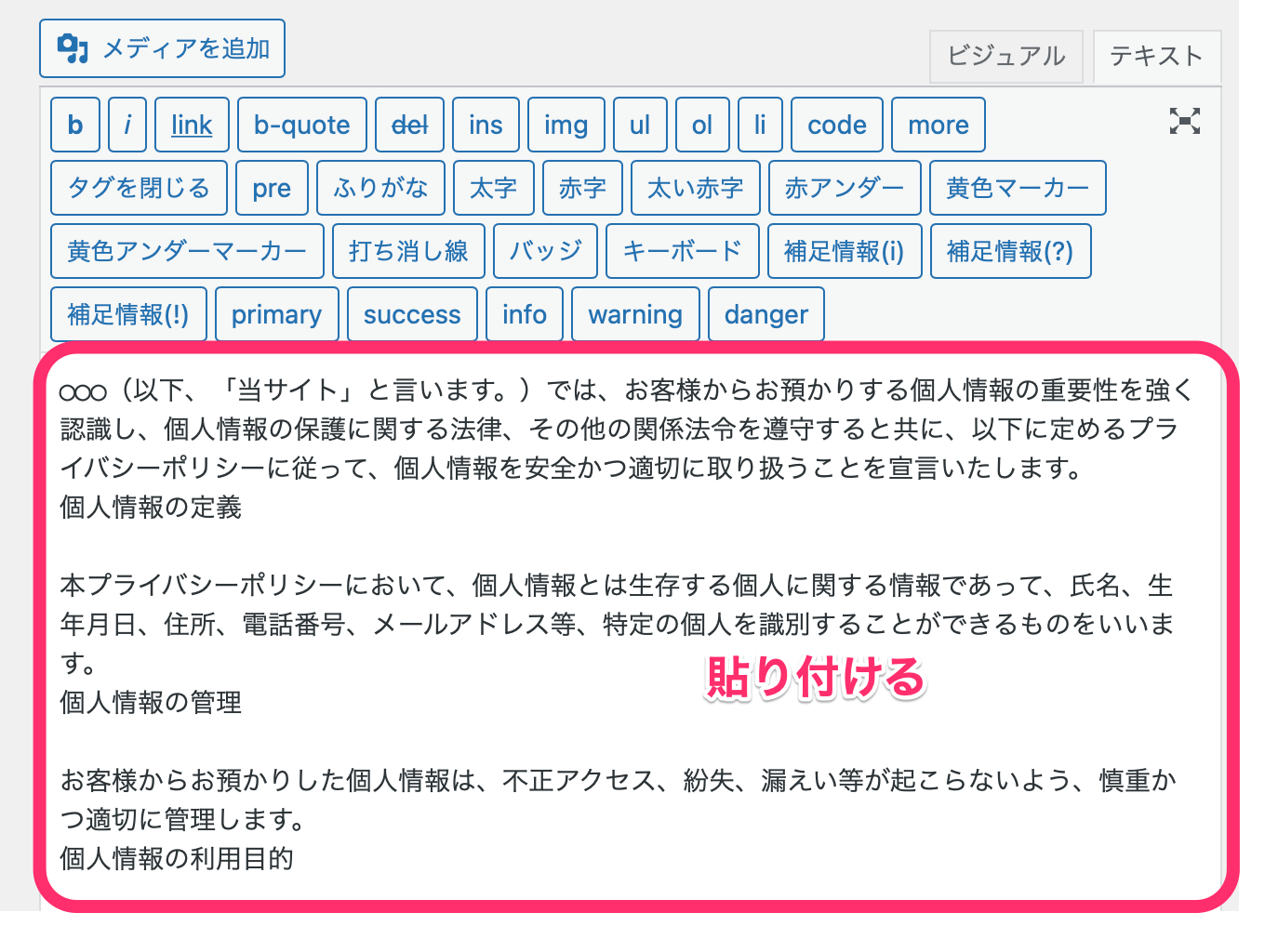 WordPressの固定ページに貼り付け
