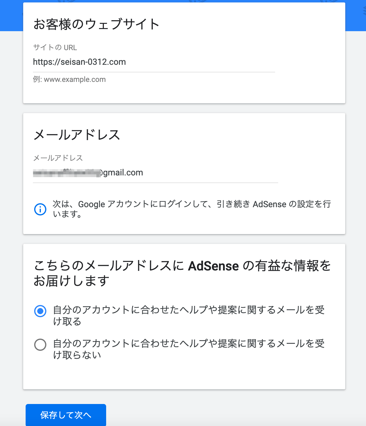 サイトのURLとメールアドレスを記入