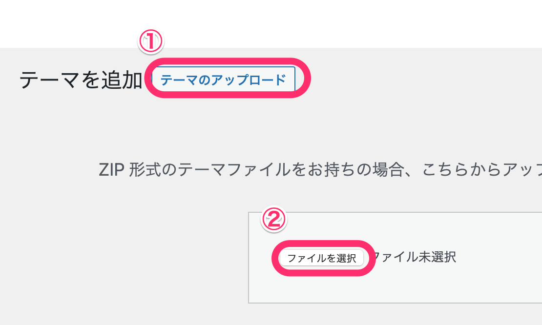 「ファイルを選択」をクリック