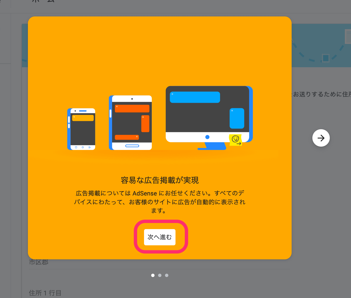 「次へ進む」のクリックを繰り返し