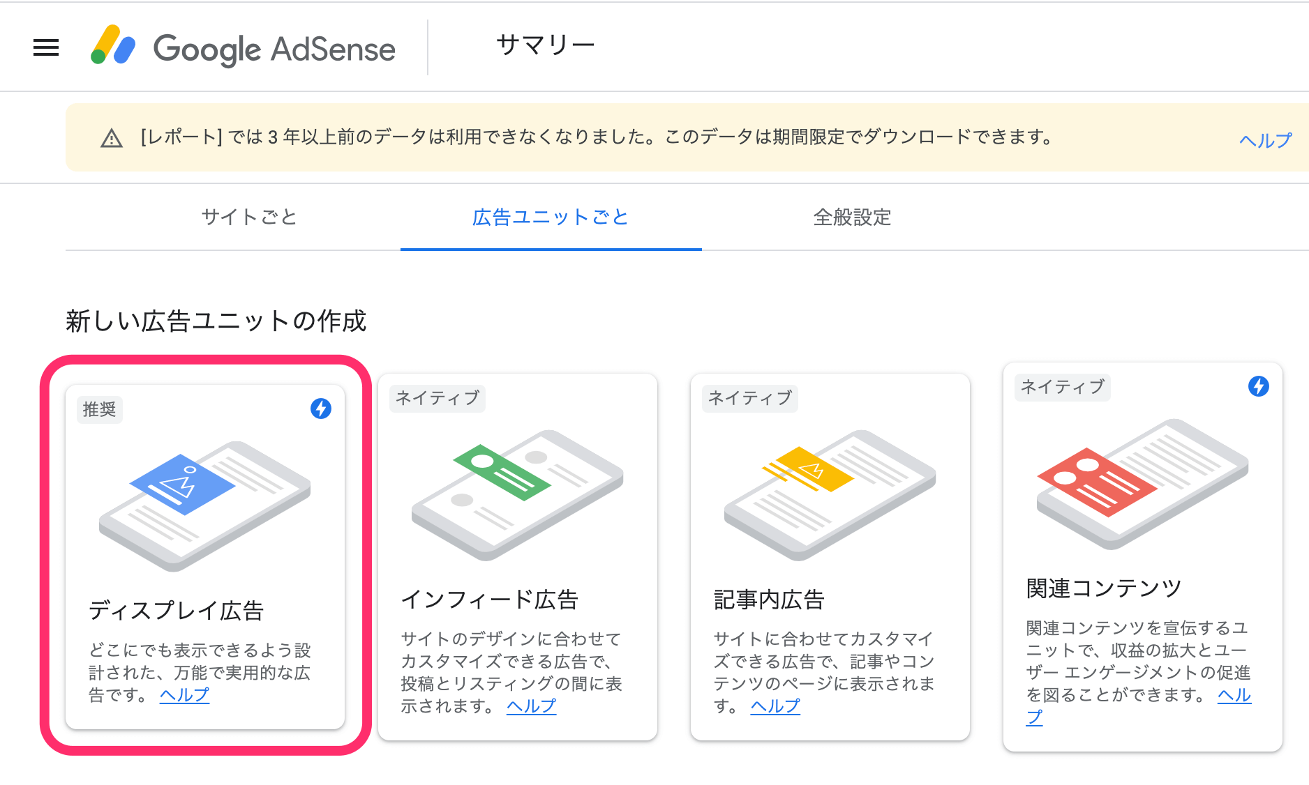 「ディスプレイ広告」をクリック