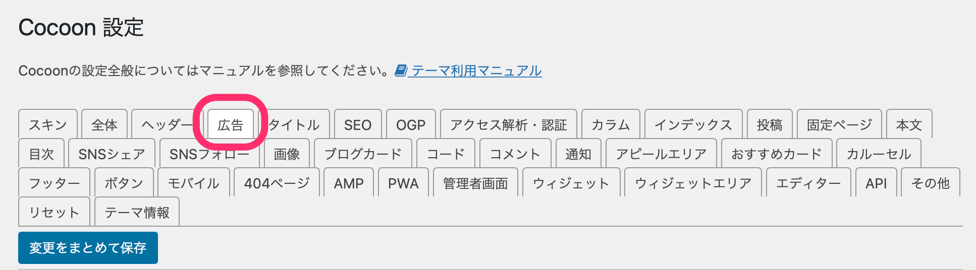 広告タブを選択