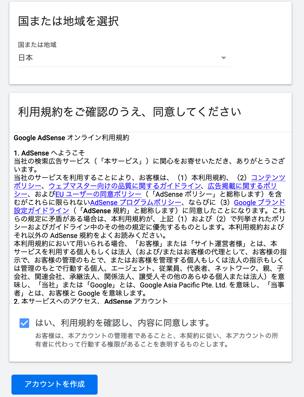 「アカウント作成」をクリック