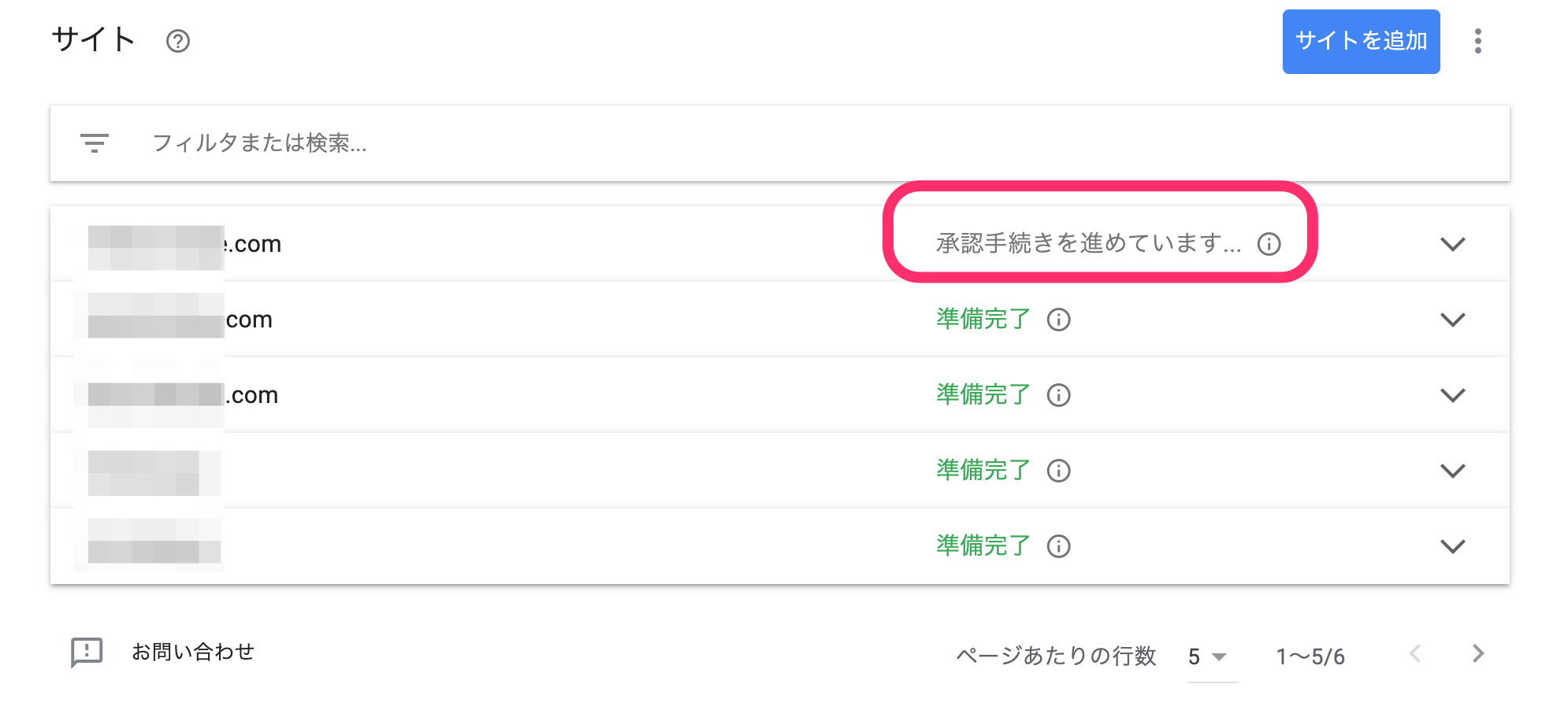 承認手続きを進めています