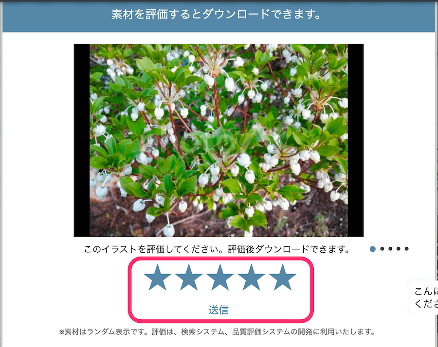 星マークを選び、「送信」をクリック