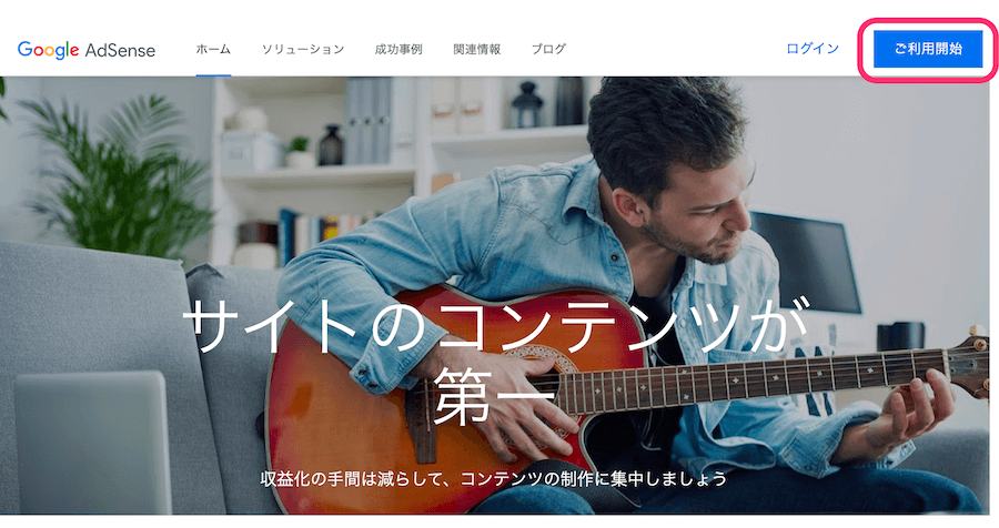 「ご利用開始」をクリック