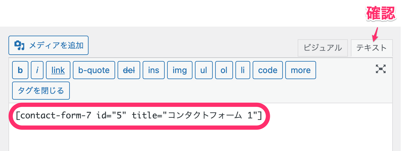 Contact form 7でコピーしたタグを貼り付けます