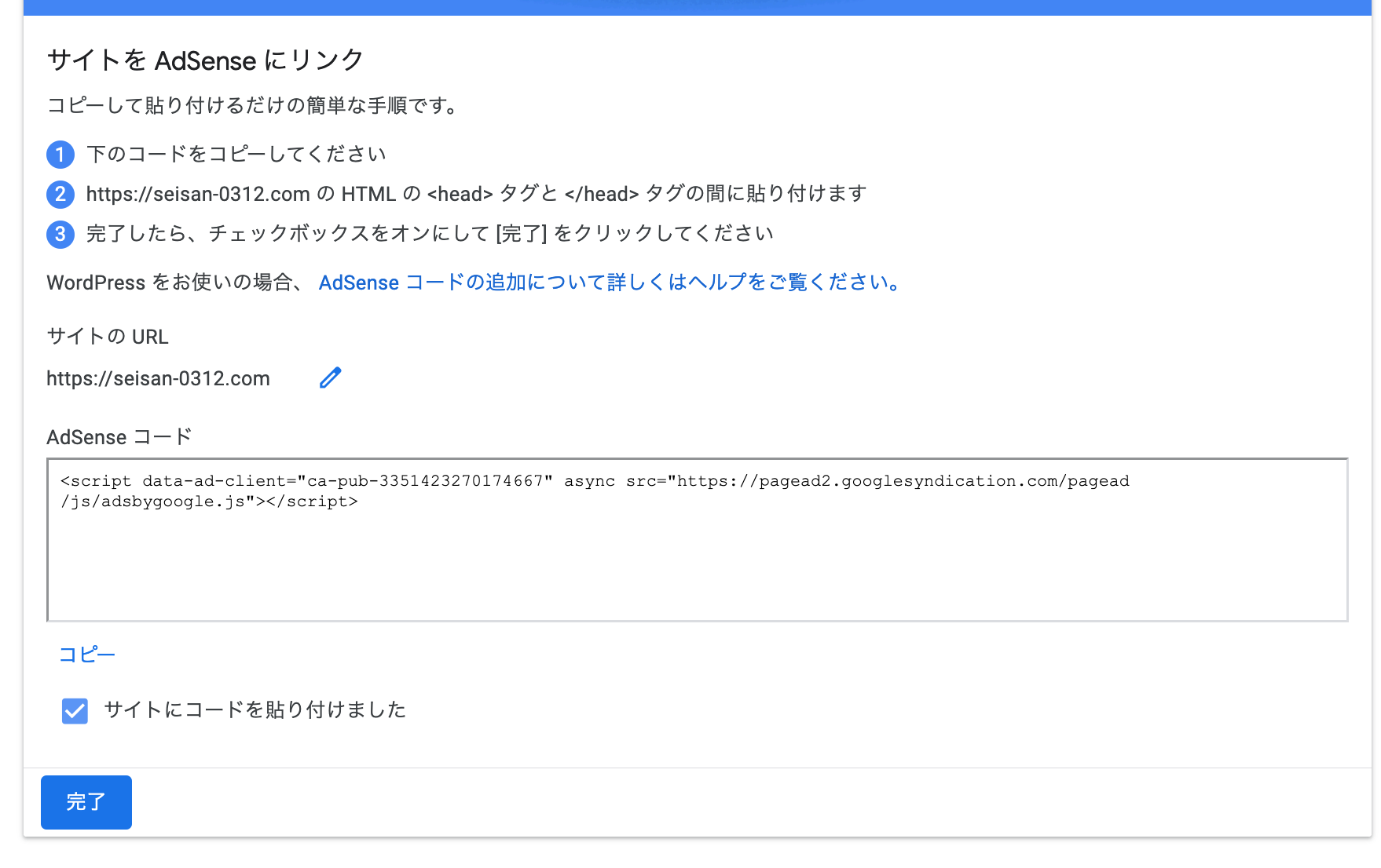 完了をクリックしたらOK