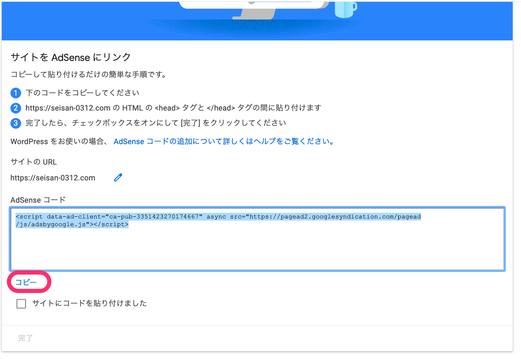 Adsenseコードをコピー