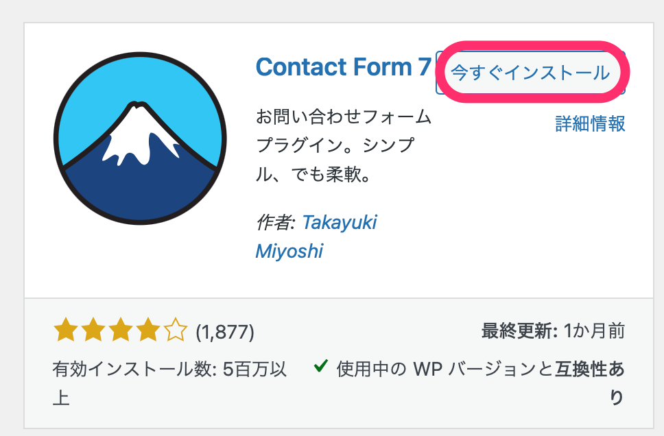 「今すぐインストール」をクリック