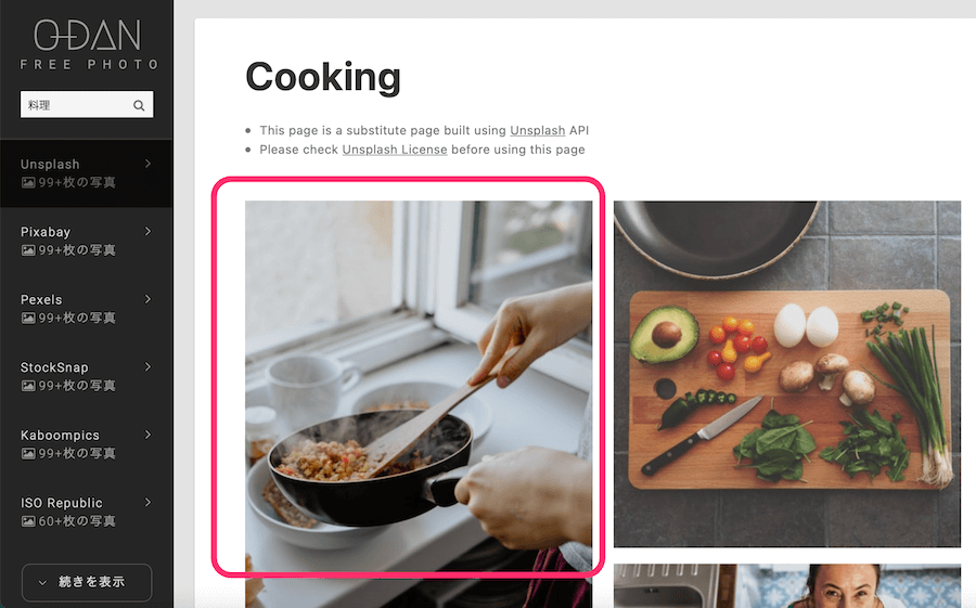 左メニューから画像サイトをクリック