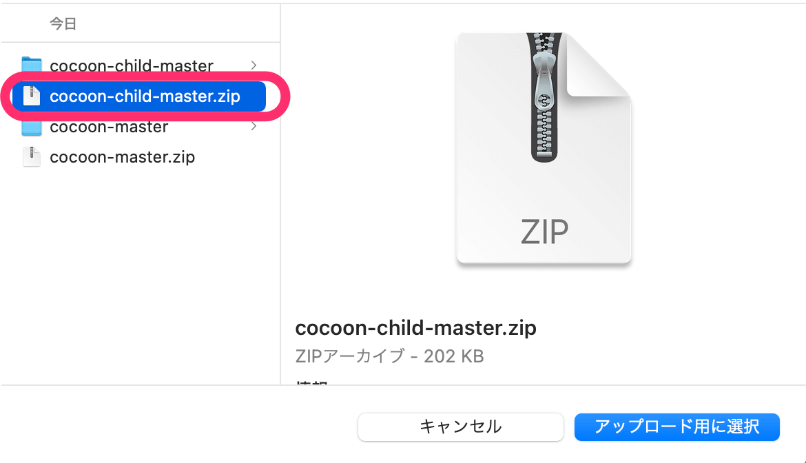 「アップロード用に選択」