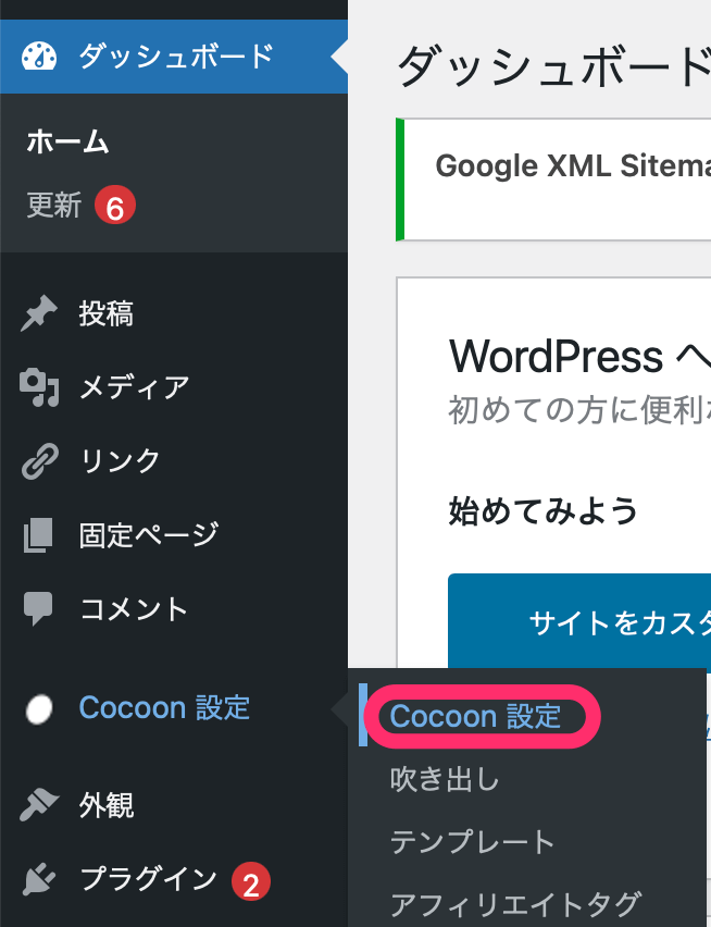 Cocoon＞Cocoon設定
