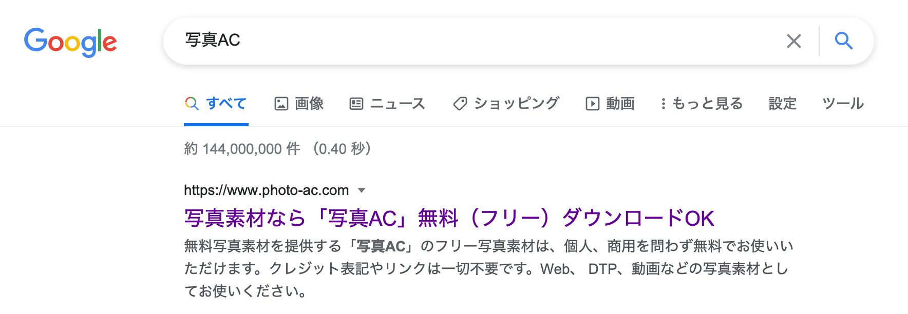 「写真AC」と検索して公式サイトへアクセス
